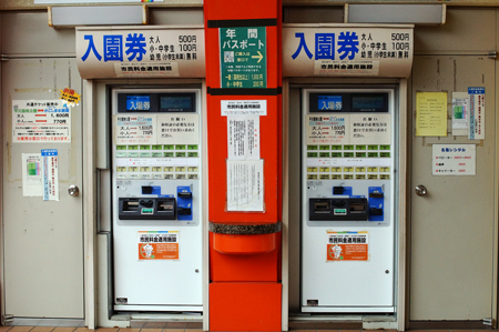 平川動物公園 入園券自動販売機
