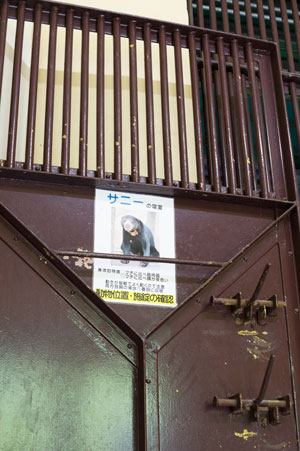 福岡市動物園　旧マレーグマ舎　内部