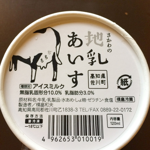 のいち動物公園 アイスクリーム