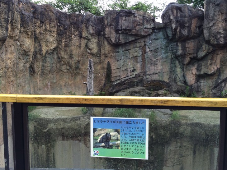平川動物公園 世界のクマゾーン