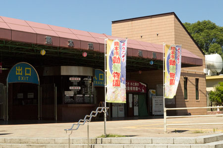 熊本市動植物園　エントランス　Kumamoto-City-Zoo