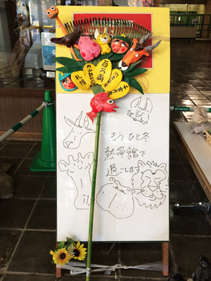 円山動物園　熱帯動物館