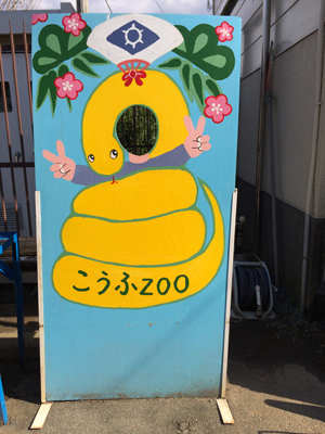 遊亀公園附属動物園