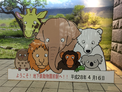 御堂筋線 動物園前駅