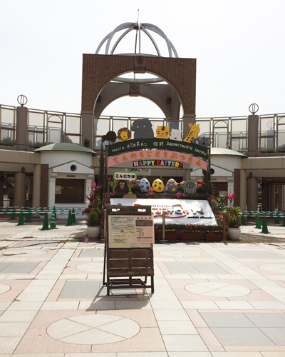 天王寺動物園 新世界ゲート