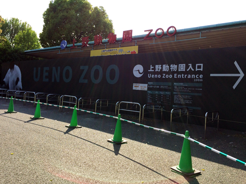 上野動物園 正門 工事中