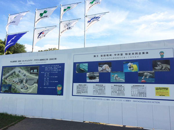 円山動物園　工事エリア