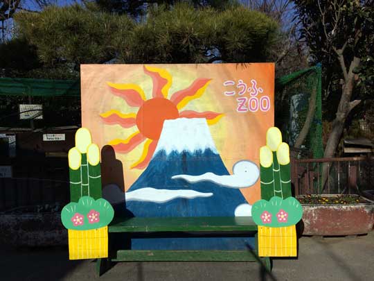 甲府市 遊亀公園附属動物園