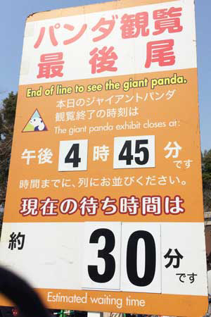 上野動物園 園内