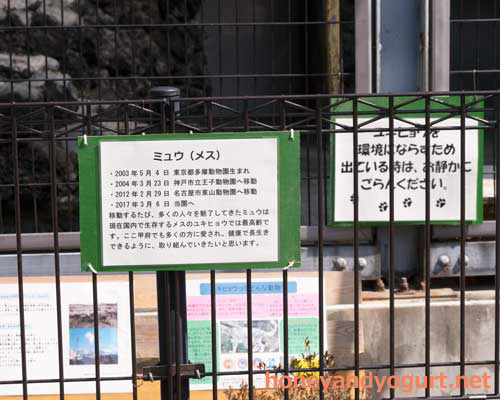 遊亀公園附属動物園 猛獣舎