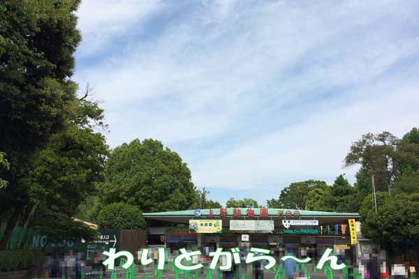 上野動物園 表門