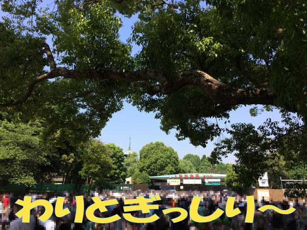 上野動物園　表門前