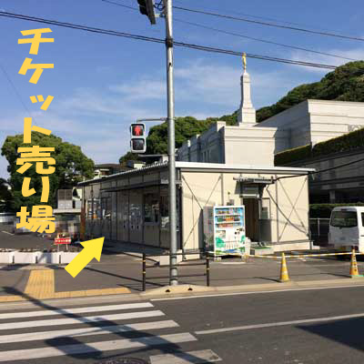 福岡市動物園　工事中　正門　チケット売り場