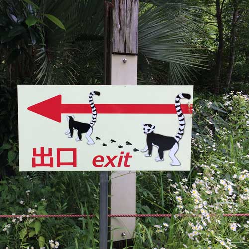 のいち動物公園 園内 順路