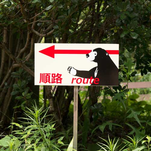 のいち動物公園 園内 順路