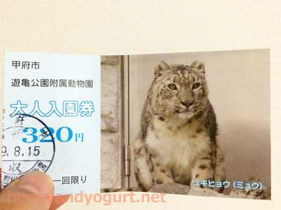 遊亀公園附属動物園 入園券