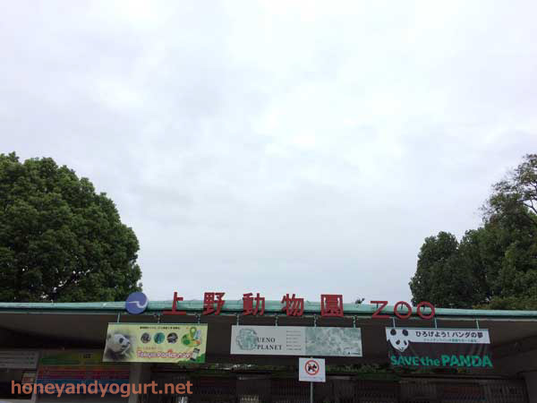 上野動物園 表門