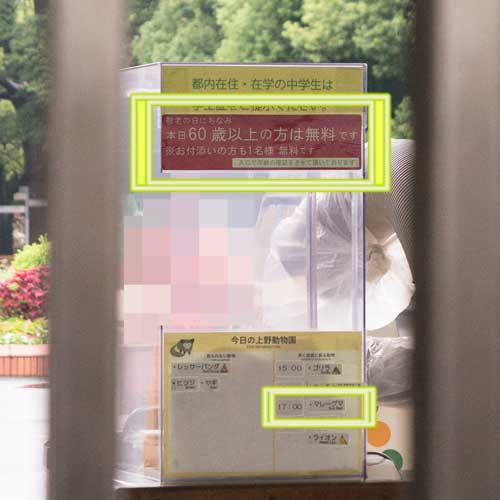 上野動物園 表門