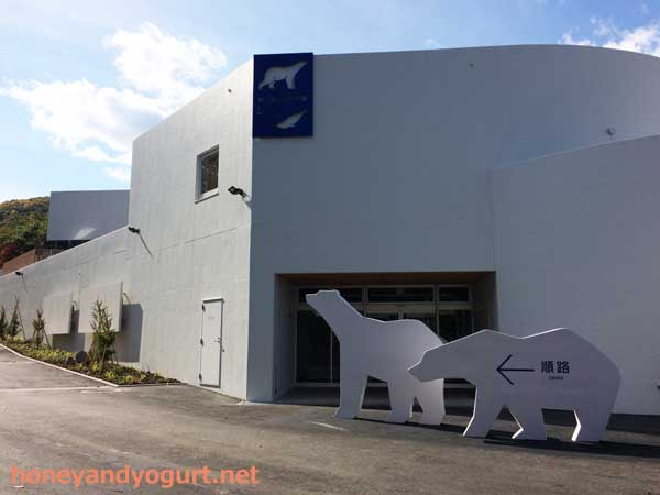 円山動物園 ホッキョクグマ・アザラシ館