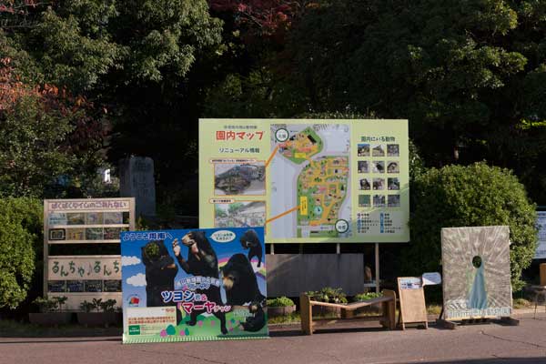 徳山動物園　入口