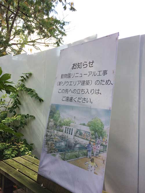 徳山動物園　リニューアル工事