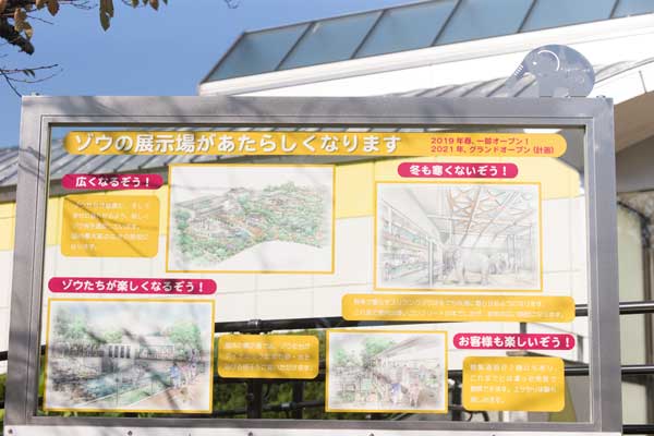 徳山動物園　リニューアル工事