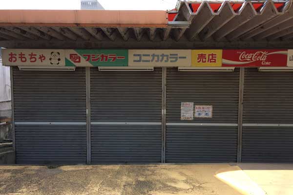 徳山動物園 売店