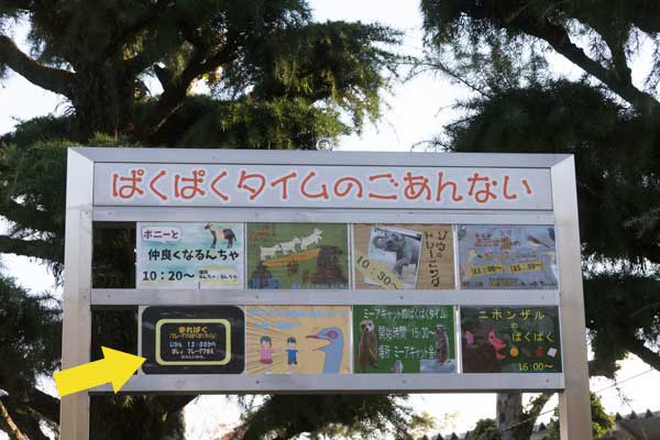 徳山動物園 ぱくぱくタイムのごあんない