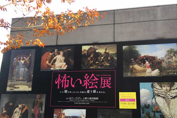 上野の森美術館