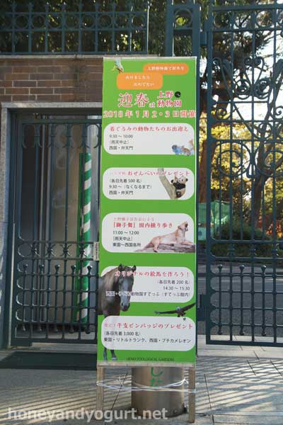上野動物園　出口