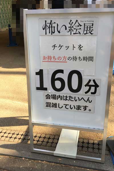 上野公園 上野の森美術館