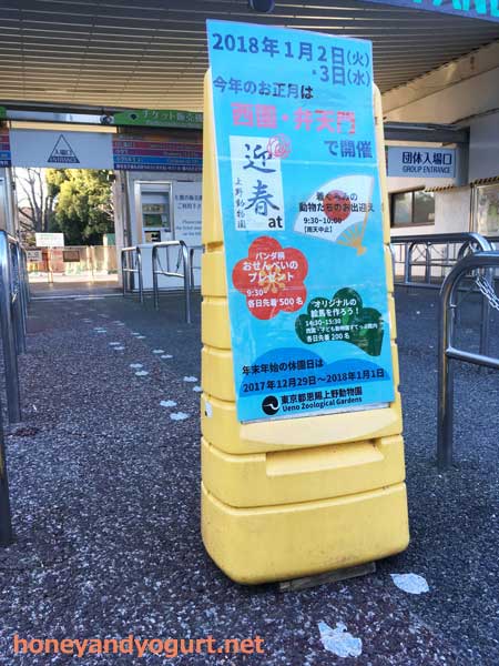 上野動物園　表門