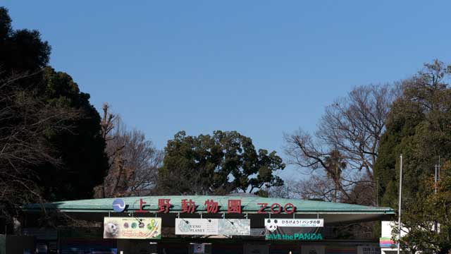 上野動物園 表門