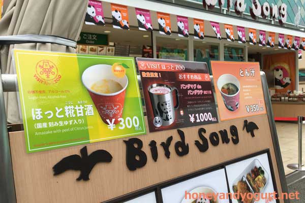 上野動物園　バードソング