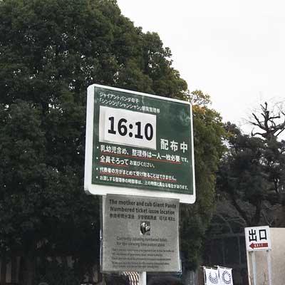 上野動物園 園内