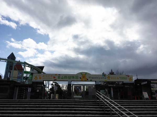 東山動植物園 正門入口