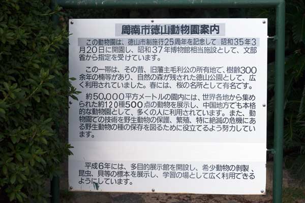 徳山動物園 案内