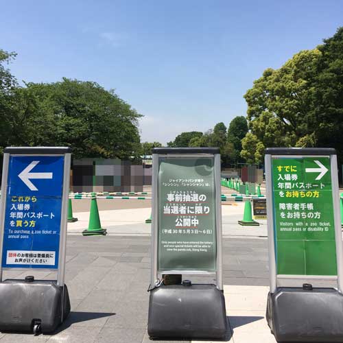 上野動物園 表門