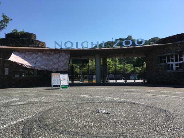 のいち動物公園　入口