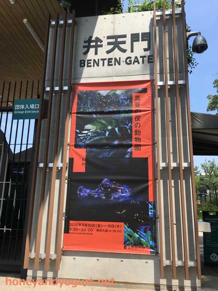 上野動物園　弁天門