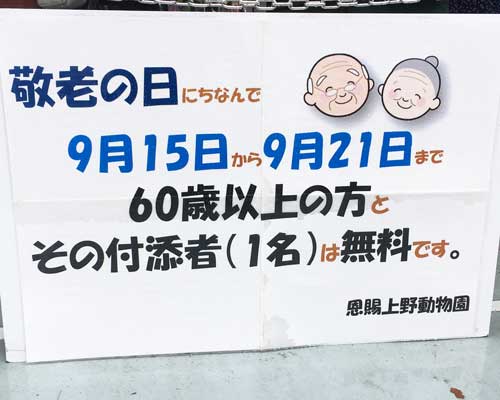 上野動物園 入園ゲート