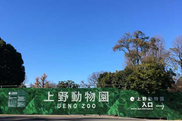 上野動物園 表門