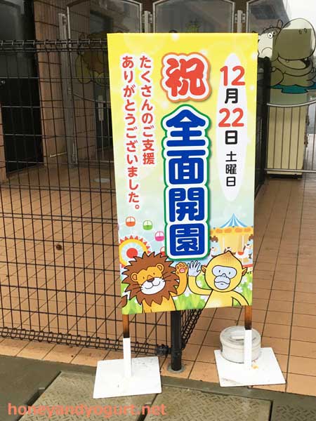 熊本市動植物園 入口