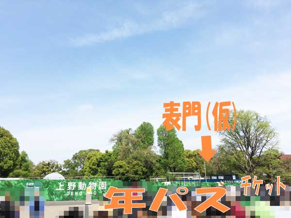 上野動物園　表門